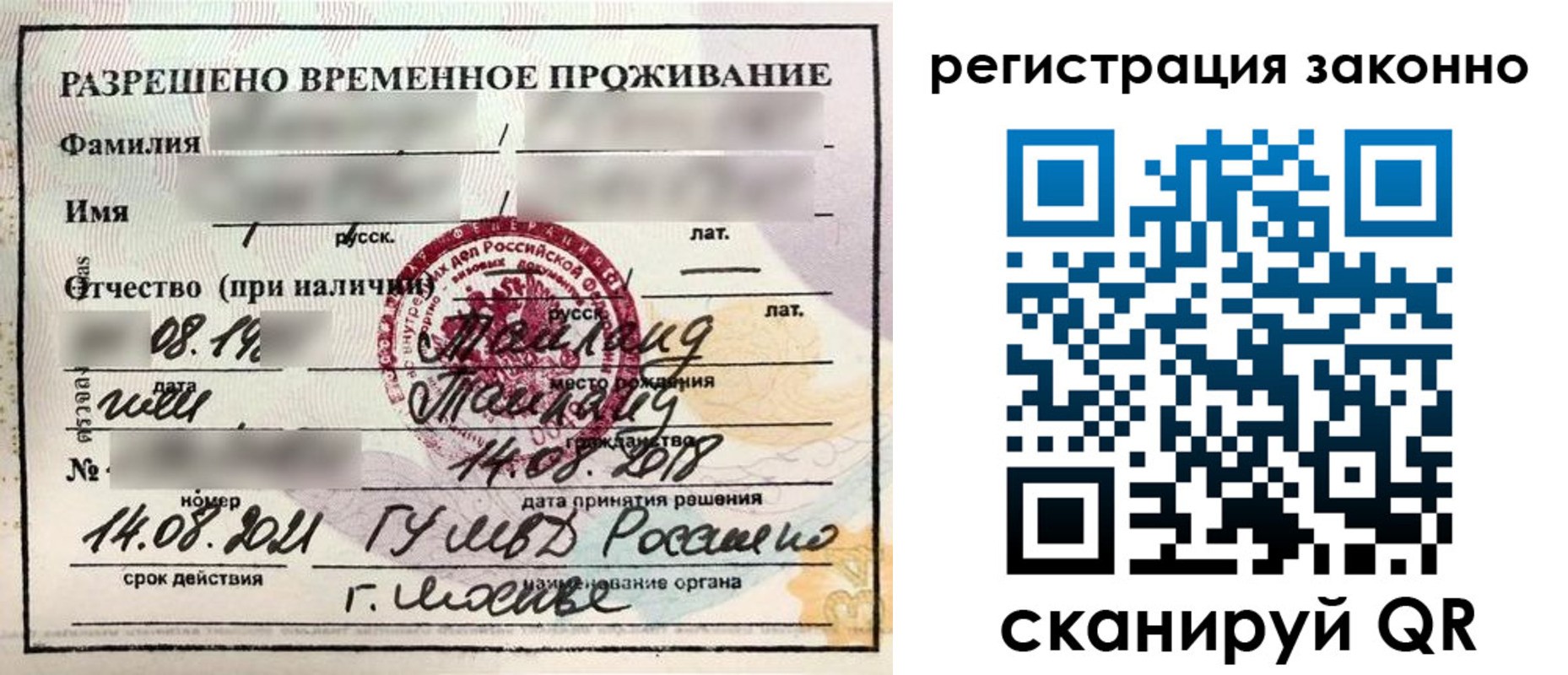 временная регистрация собственник в Рубцовске