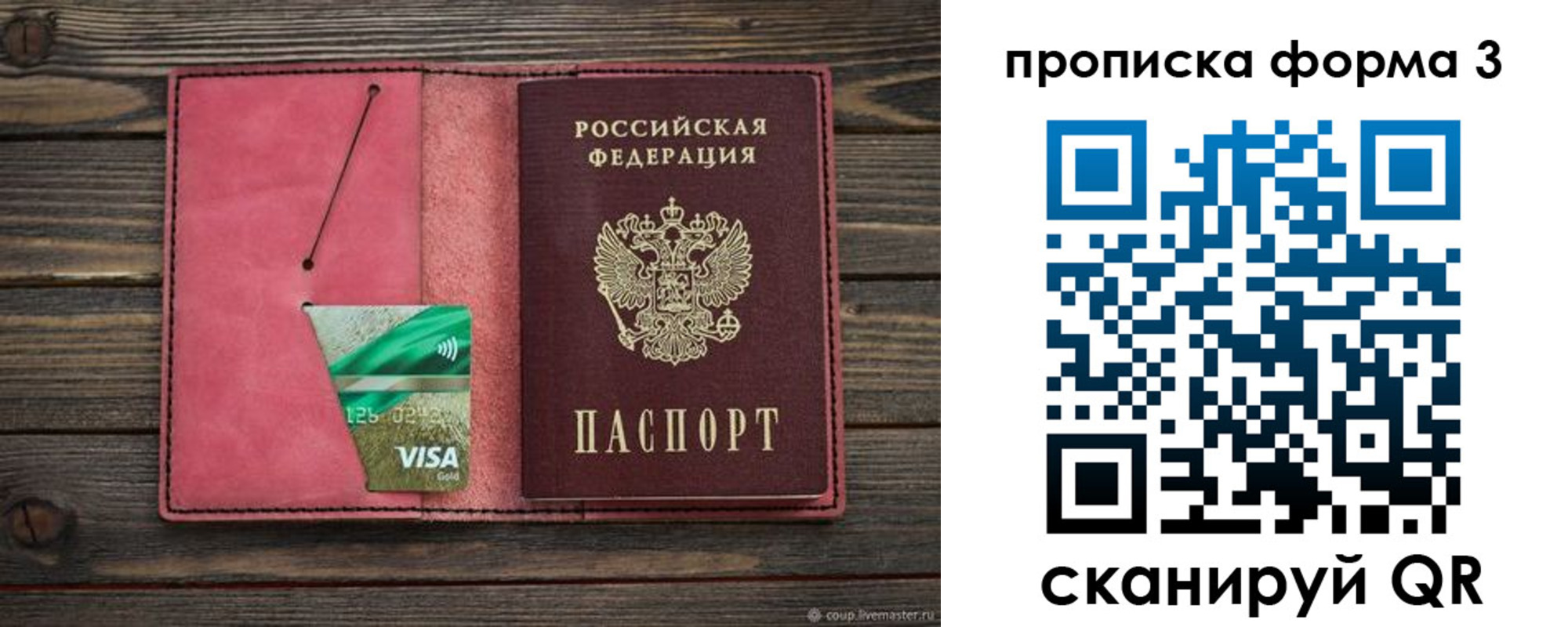 временная регистрация для всех в Рубцовске
