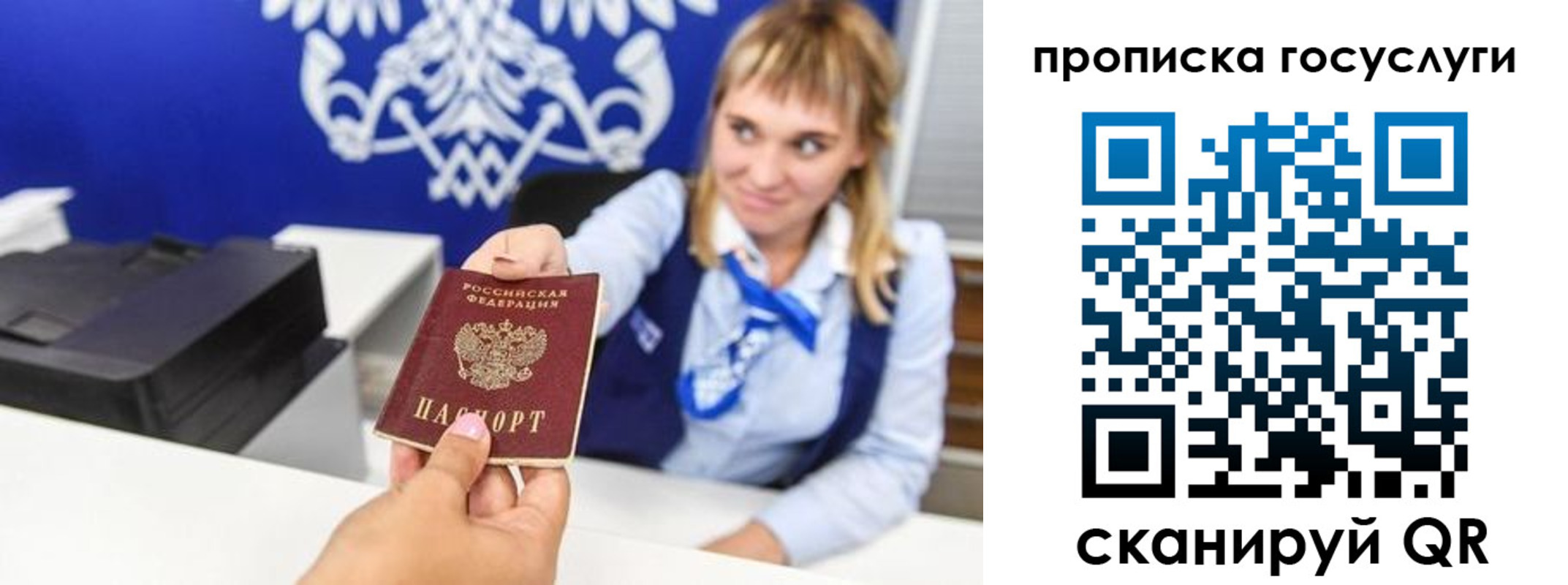 прописка 2025 в Рубцовске