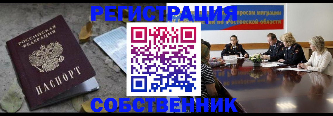 временная регистрация для школы в Рубцовске