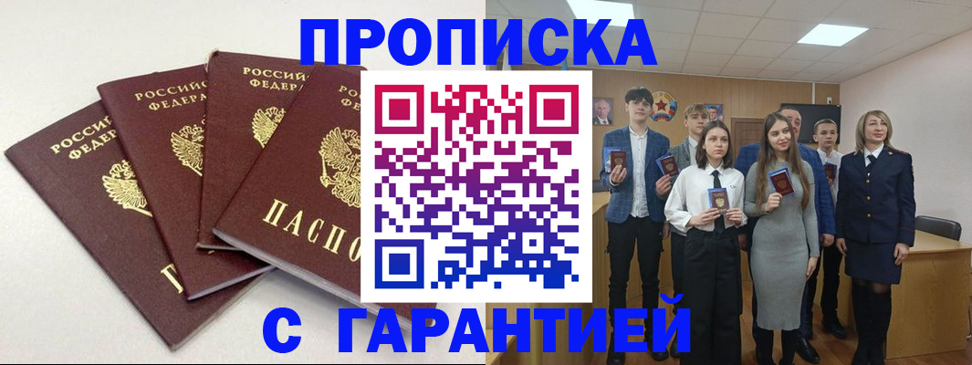 временная регистрация гарантия в Рубцовске