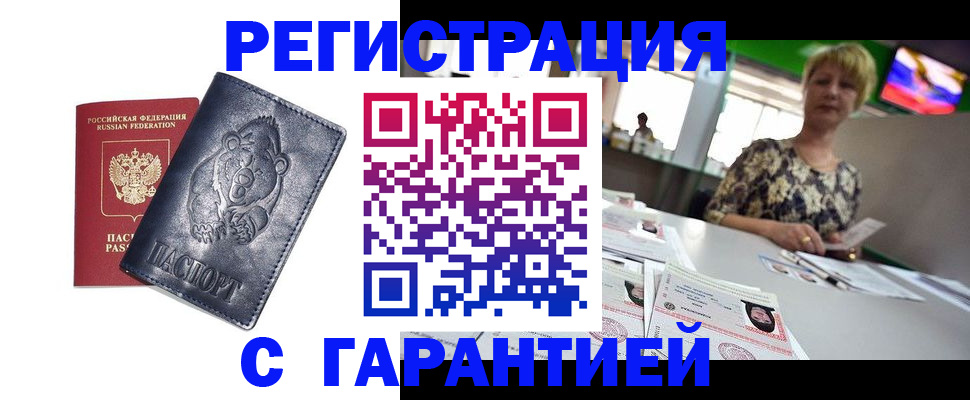 прописка для военкомата в Рубцовске