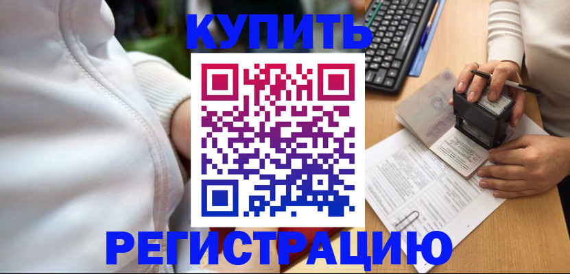 миграционный учет в Рубцовске