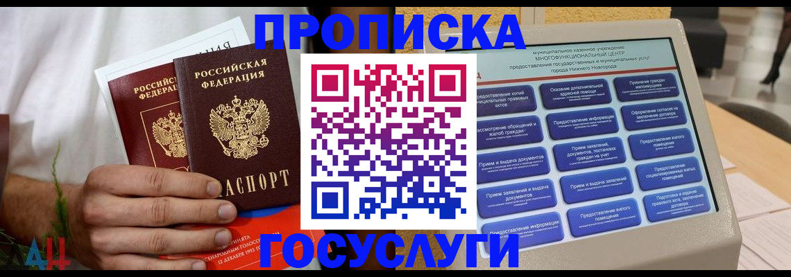прописка в квартире в Рубцовске