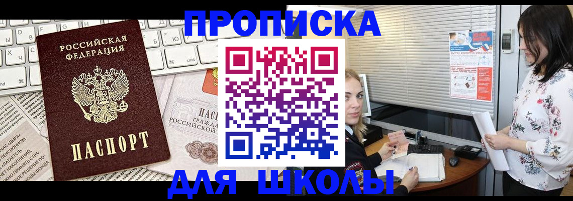 купить прописку в Рубцовске